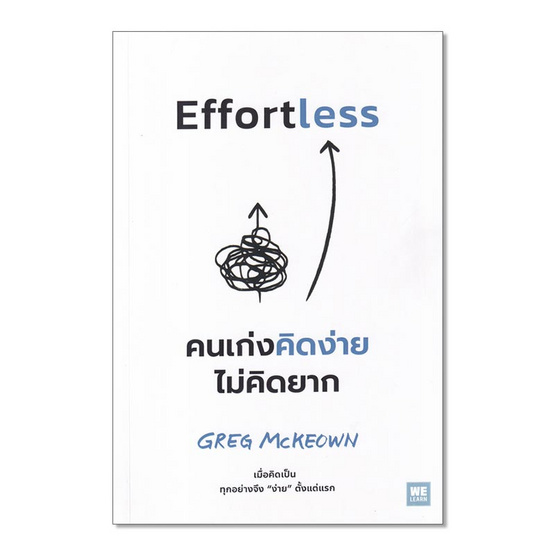 หนังสือ Effortless คนเก่งคิดง่าย ไม่คิดยาก