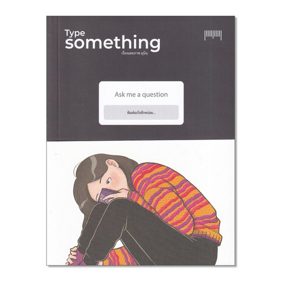 หนังสือ Type Something