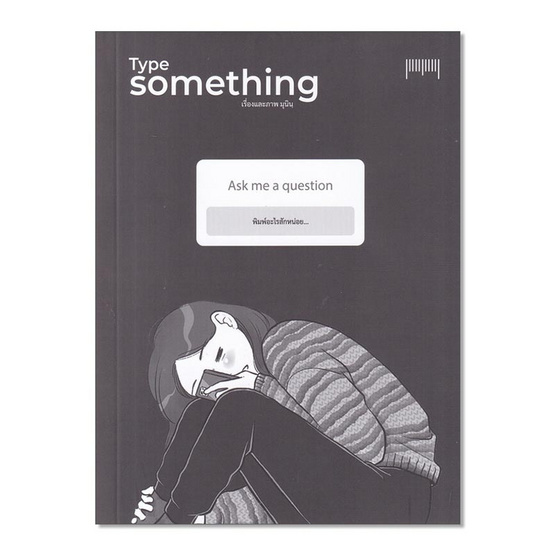 หนังสือ Type Something