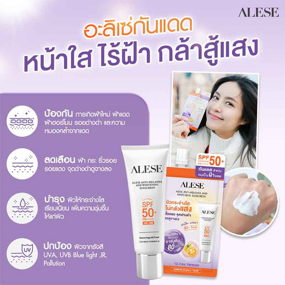 Alese ครีมกันแดด Anti Melasma and Whitening Sunscreen 7 กรัม (แพ็ก 6 ชิ้น)