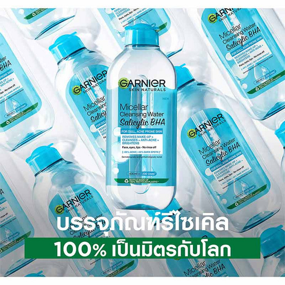 การ์นิเย่ สกิน แนทเชอรัลส์ ไมเซล่า คลีนซิ่ง วอเตอร์ ซาลิไซลิค บีเอชเอ 400 มล.