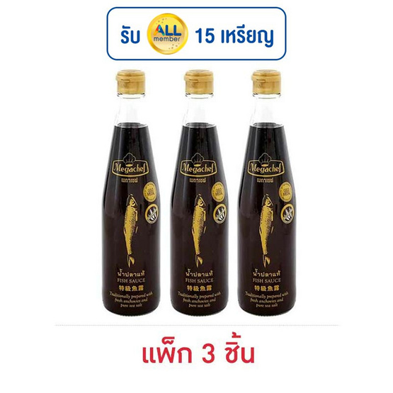 เมกาเชฟ น้ำปลาแท้ 500 มล.  (แพ็ก 3 ชิ้น)