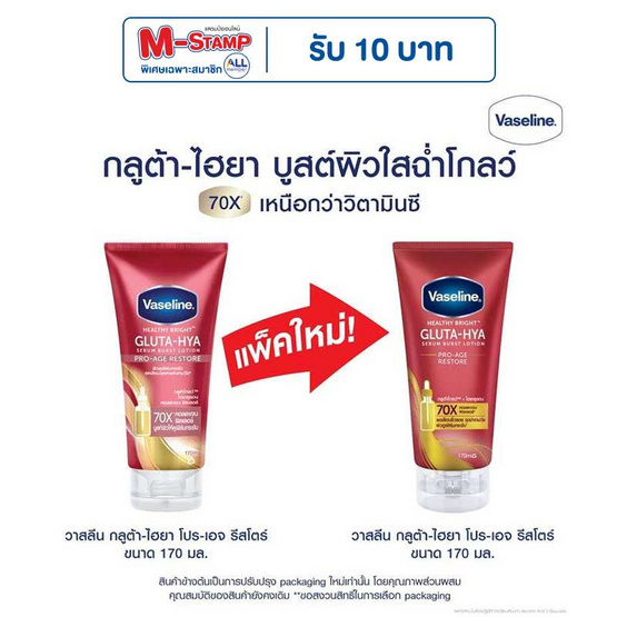 วาสลีน โลชั่น โปร เอจ รีสโตร์ 170 มล.