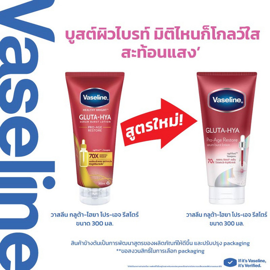 วาสลีน โลชั่น โปรเอจ รีสโตร์ 300 มล.