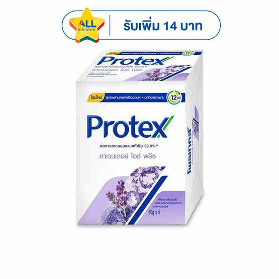 โพรเทคส์ สบู่ก้อน ลาเวนเดอร์ ไอซ์ ฟรีซ 60 กรัม (แพ็ก 4 ก้อน)