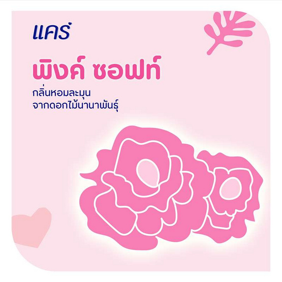 สบู่แคร์ พิงค์ ซอฟท์ สบู่เด็ก 60 กรัม (4 ก้อน)