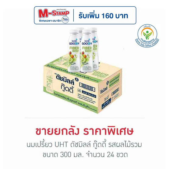 นมเปรี้ยว UHT ดัชมิลล์ กู๊ดดี้ รสผลไม้รวม 300 มล.  (ยกลัง 24 ขวด)