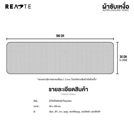 READTE ผ้าซับเหงื่อ สีฟ้า รุ่น 349