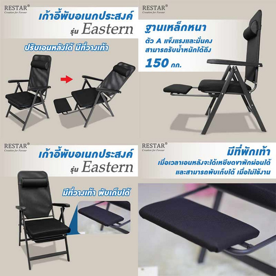 RESTAR เก้าอี้พับอเนกประสงค์ มีที่พักเท้า รุ่น Eastern สีดำ