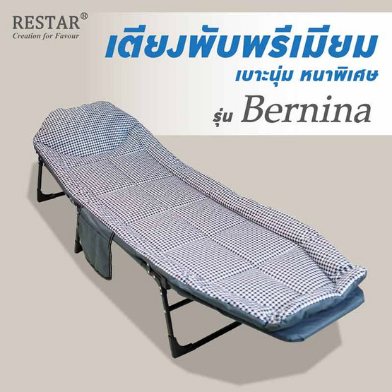 RESTAR เตียงนอนพับได้พรีเมี่ยม เบาะนุ่ม หนาพิเศษ รุ่น Bernina