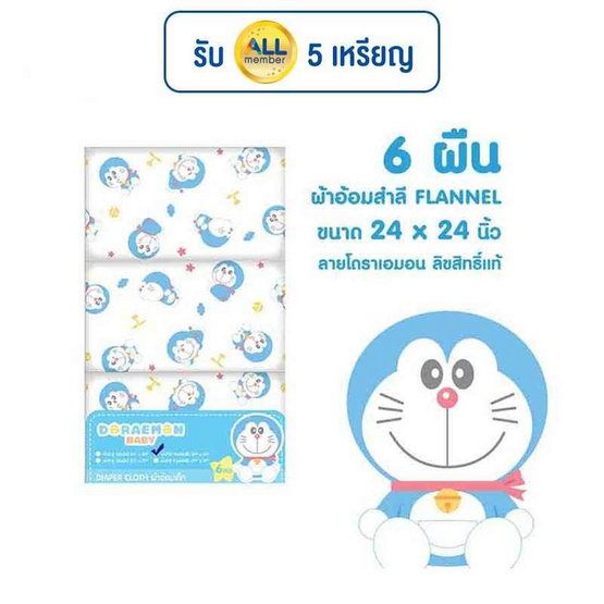 Nuebabe ผ้าอ้อมสำลีโดราเอมอนขนาด 24x24 แพ็ค 6 Nuebabe ผ้าอ้อมสำลีโดราเอมอนขนาด 24x24 แพ็ค 6