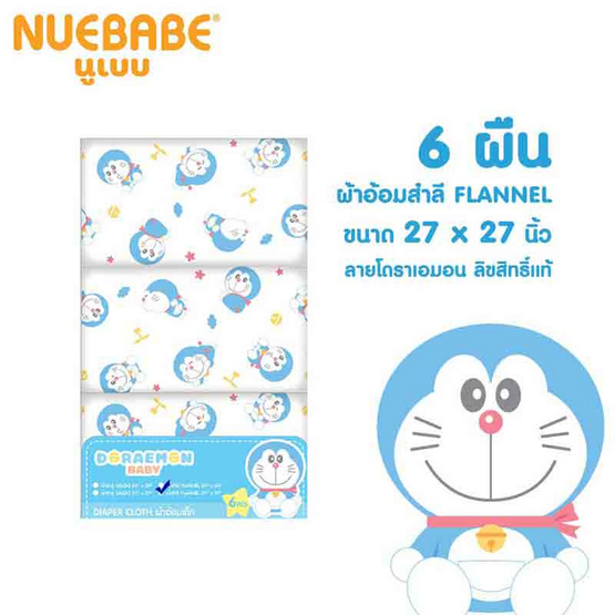 Nuebabe ผ้าอ้อมสำลีโดราเอมอนขนาด 27x27 แพ็ค 6