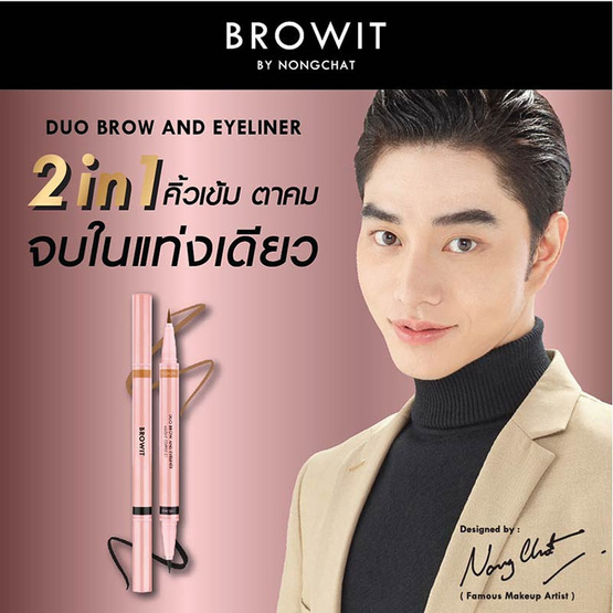 Browit ดินสอเขียนคิ้วและอายไลน์เนอร์ Duo Brow&Eyeliner 0.35มล+0.2มล