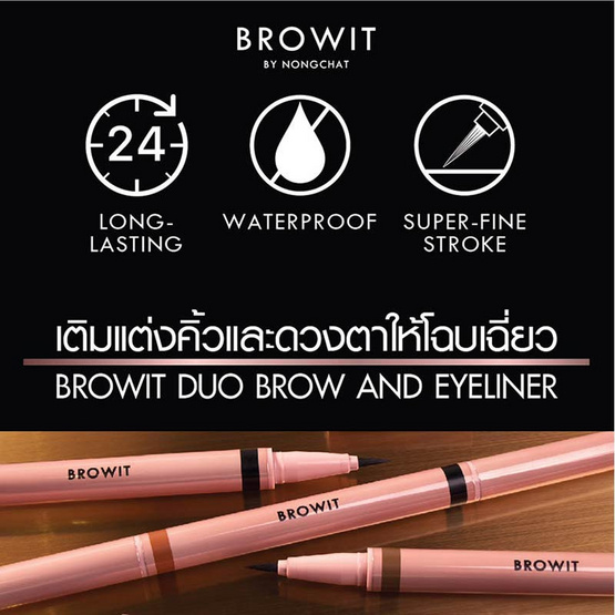 Browit ดินสอเขียนคิ้วและอายไลน์เนอร์ Duo Brow&Eyeliner 0.35มล+0.2มล Browit ดินสอเขียนคิ้วและอายไลน์เนอร์ Duo Brow&Eyeliner 0.35มล+0.2มล