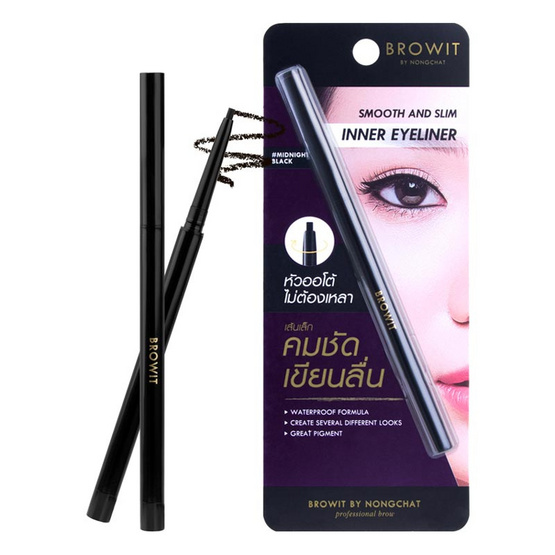 Browit อายไลน์เนอร์ Smooth & Slim Eyeliner 0.1 กรัม