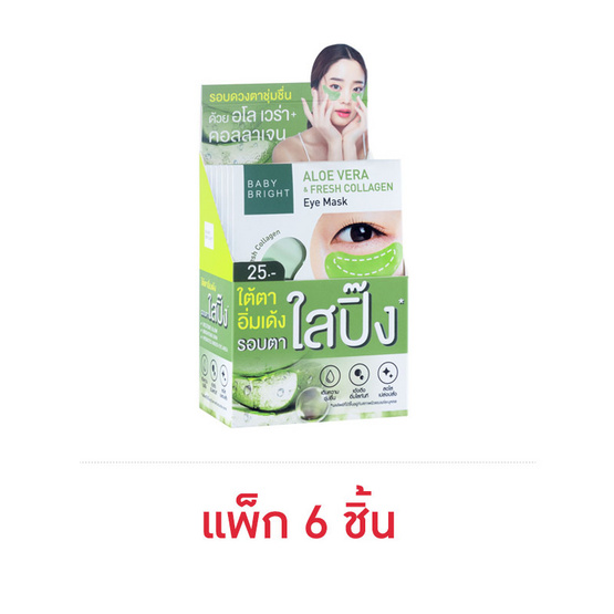 Baby Bright มาส์กตา Aloe Vera & Fresh Collagen Eye Mask 2.5 กรัม แพ็ก 6 ชิ้น