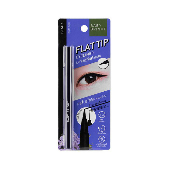 Baby Bright อายไลน์เนอร์ Flat Tip Eyeliner 0.7 กรัม