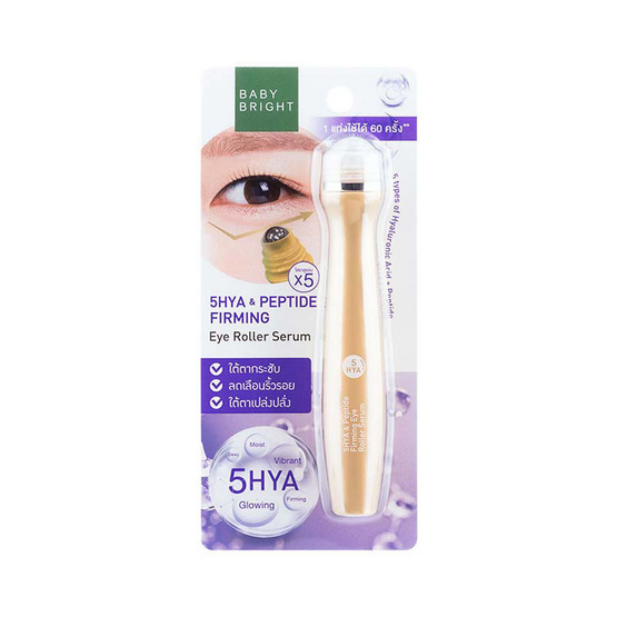 Baby Bright ลูกกลิ้งเซรั่ม 5Hya & Peptide Firming Eye Roller Serum (Y2022) 15 มล.