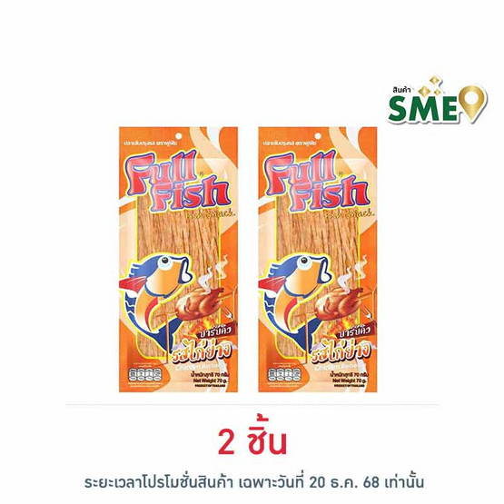 ฟูฟิช ปลาเส้น รสไก่ย่างบาร์บีคิว 70 กรัม