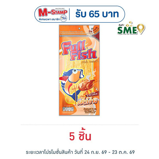 ฟูฟิช ปลาเส้น รสไก่ย่างบาร์บีคิว 70 กรัม