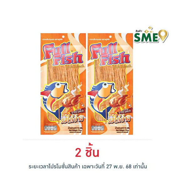 ฟูฟิช ปลาเส้น รสไก่ย่างบาร์บีคิว 70 กรัม