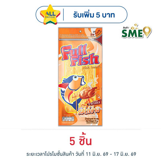 ฟูฟิช ปลาเส้น รสไก่ย่างบาร์บีคิว 70 กรัม