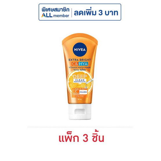 นีเวีย ไบรท์ ซี&ไฮยา วอชโฟม 50 มล. (แพ็ก 3 ชิ้น) นีเวีย ไบรท์ ซี&ไฮยา วอชโฟม 50 มล. (แพ็ก 3 ชิ้น)