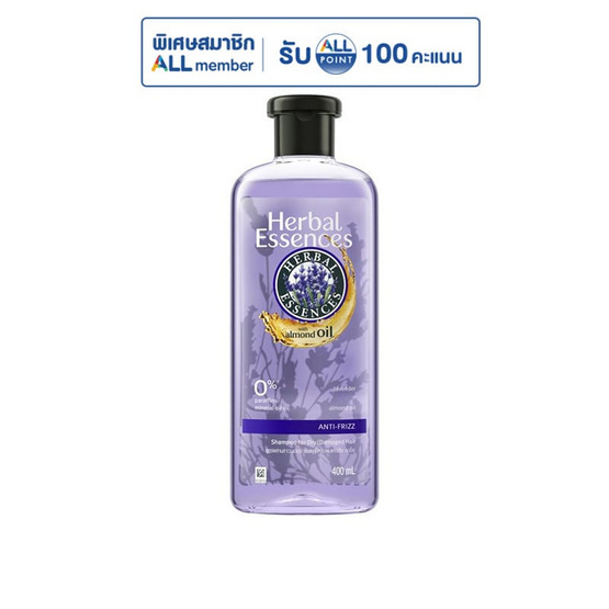 เฮอร์บัล เอสเซ้นส์ แชมพู แอนตี้ฟริซ สูตรผสานลาเวนเดอร์ 400 มล.