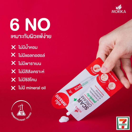 Morika ครีมบำรุงผิว Scar Cream 5 กรัม (แพ็ก 6 ชิ้น)