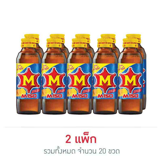 เอ็ม150 เครื่องดื่มชูกำลังผสมน้ำผึ้ง 150 มล. (แพ็ก 10 ขวด)