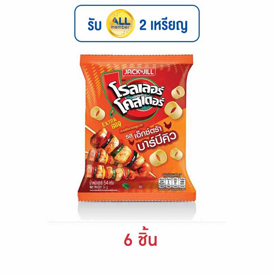 โรลเลอร์โคสเตอร์ มันฝรั่งรูปวง รสเอ็กซ์ตร้าบาร์บีคิว 54 กรัม โรลเลอร์โคสเตอร์ มันฝรั่งรูปวง รสเอ็กซ์ตร้าบาร์บีคิว 54 กรัม