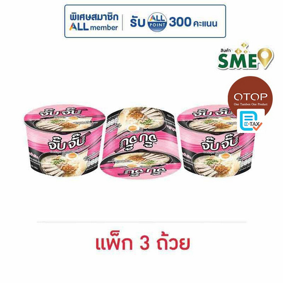 OTOP จั๊บจั๊บคัพ ก๋วยจั๊บอุบลรสต้นตำรับ55กรัม แพ็ก3ถ้วย