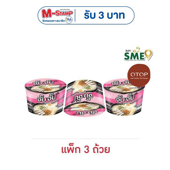 OTOP จั๊บจั๊บคัพ ก๋วยจั๊บอุบลรสต้นตำรับ55กรัม แพ็ก3ถ้วย