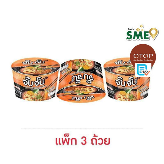 OTOP จั๊บจั๊บคัพ ก๋วยจั๊บอุบลรสต้มยำกุ้ง55กรัมแพ็ก3ถ้วย