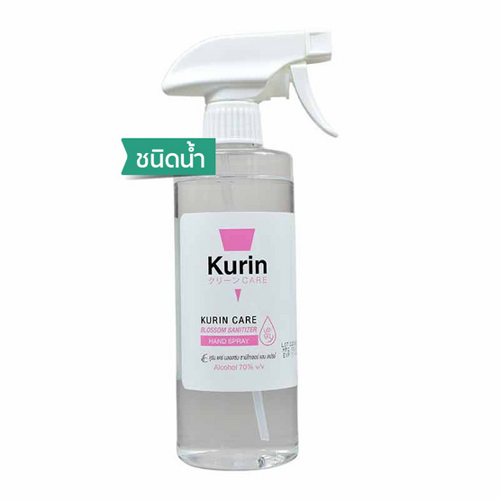 Kurin Alcohol Hand Spray แอลกอฮอล์สำหรับล้างมือหัวฟ็อกกี้ 450 ml. สูตร Blossom