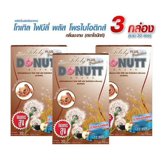 Donutt โทเทิล ไฟบีลี่ พลัส โพรไบโอติกส์ กลิ่นมะขาม 10 ซอง/กล่อง (แพ็ก3กล่อง)