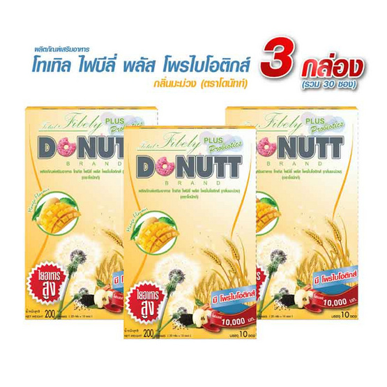 Donutt โทเทิล ไฟบีลี่ พลัส โพรไบโอติกส์ กลิ่นมะม่วง 10 ซอง/กล่อง (แพ็ก3กล่อง)