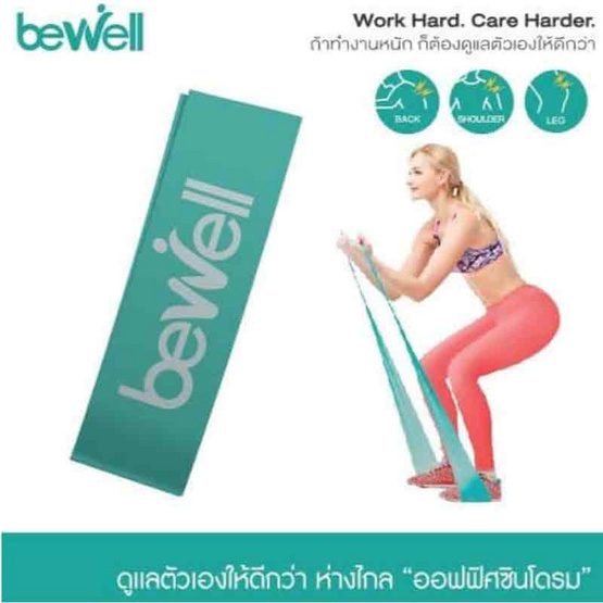 Bewell Stretch Band-F-01 (Green) ยางยืดออกกำลังกาย