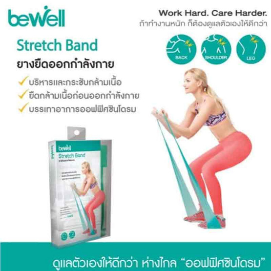 Bewell Stretch Band-F-01 (Green) ยางยืดออกกำลังกาย