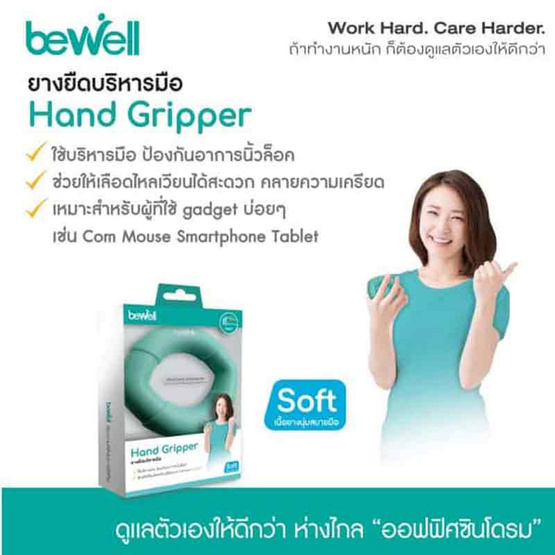 Bewell Hand Gripper F-05 (Green) ยางยืดบริหารมือ ป้องกันนิ้วล็อก