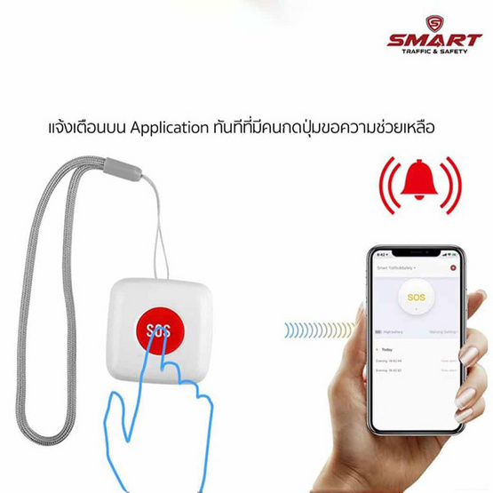 SMART TRAFFIC&SAFETY ปุ่มฉุกเฉิน SOS รุ่น SS-00702