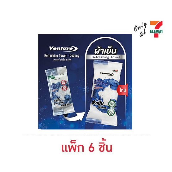 Venture ผ้าเย็น cooling เล็ก (6 ชิ้น)