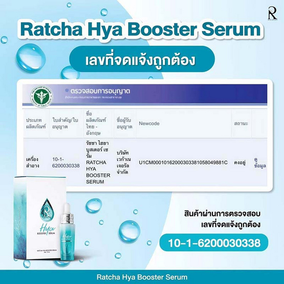 Ratcha Life เซรั่มบำรุงผิวหน้า Ratcha Hya Booste Serum 15 มล.