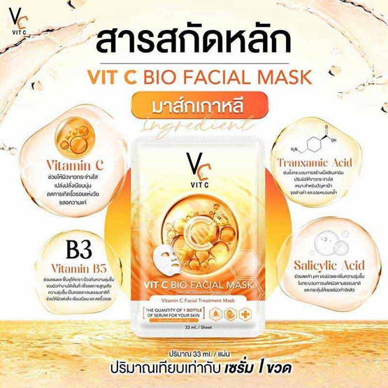 Ratcha Life แผ่นมาส์กหน้า Vit C Bio Facial Mask 33 มล. (แพ็ก 6 ชิ้น)