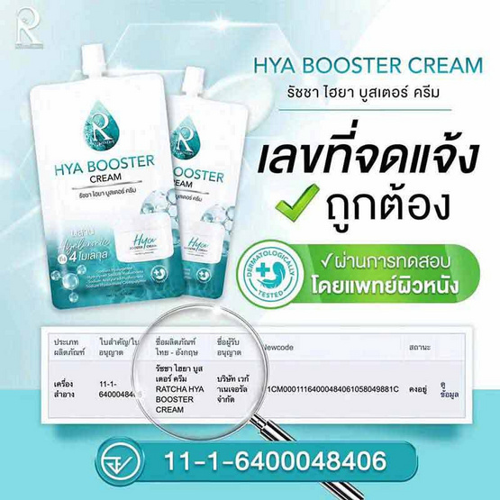 Ratcha Life ครีมบำรุงผิวหน้า Hya Booster Cream 7 กรัม (แพ็ก 10 ชิ้น)