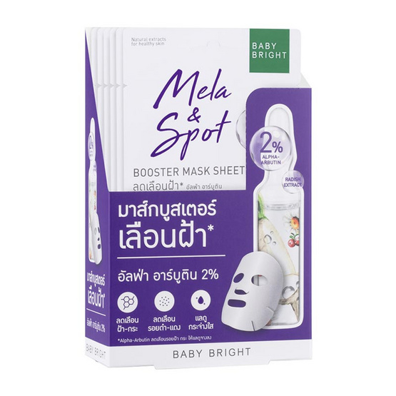 Baby Bright มาส์กบำรุงผิวหน้า Mela & Spot Booster Mask Sheet 20 กรัม (แพ็ก6ชิ้น)