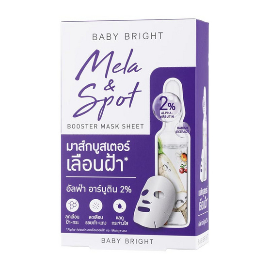 Baby Bright มาส์กบำรุงผิวหน้า Mela & Spot Booster Mask Sheet 20 กรัม (แพ็ก6ชิ้น)