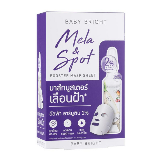 Baby Bright มาส์กบำรุงผิวหน้า Mela & Spot Booster Mask Sheet 20 กรัม (แพ็ก6ชิ้น)