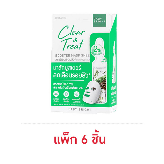 Baby Bright  มาส์กบำรุงผิวหน้า Clear & Treat Booster Mask Sheet 20 กรัม (แพ็ก6ชิ้น)