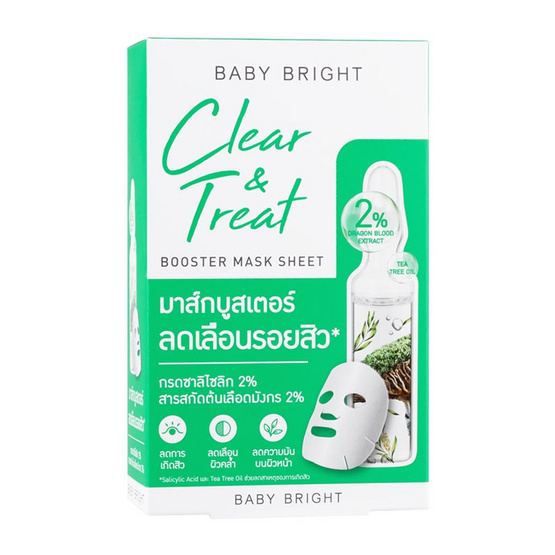 Baby Bright  มาส์กบำรุงผิวหน้า Clear & Treat Booster Mask Sheet 20 กรัม (แพ็ก6ชิ้น)